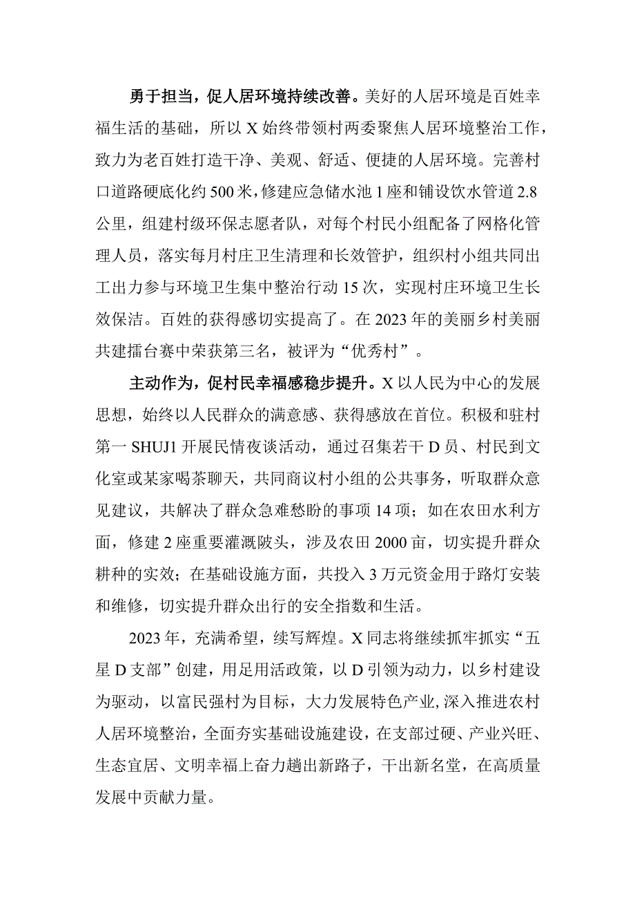 基层村支书先进事迹汇报材料模板.docx_第2页