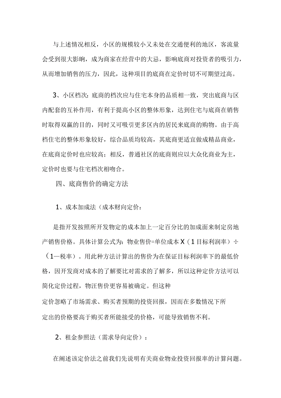 底商如何定价.docx_第3页