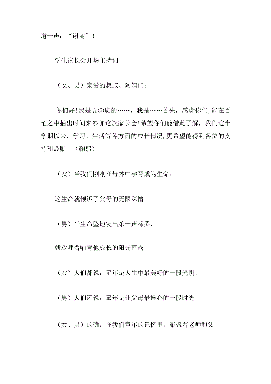 学生家长会开场主持词11篇.docx_第2页