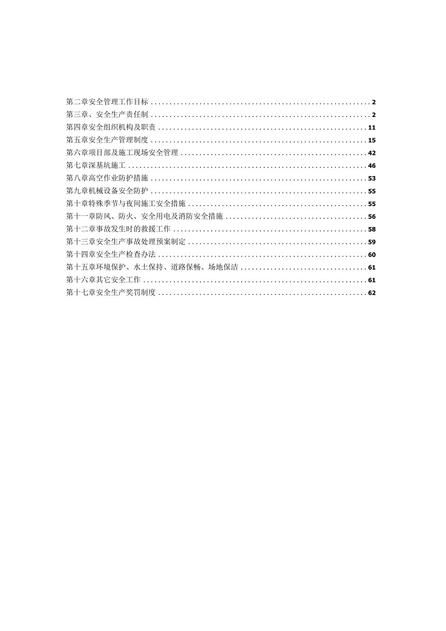 安全生产管理办法.docx_第2页