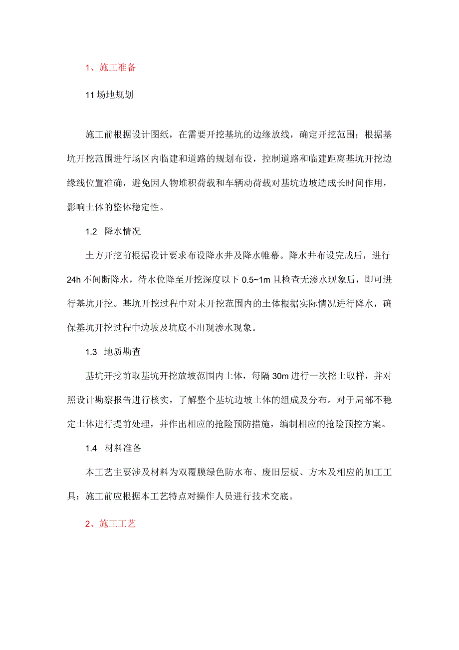 双覆膜绿色护坡施工技术.docx_第1页