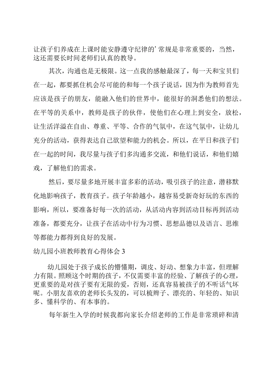 幼儿园小班教师教育心得体会.docx_第3页