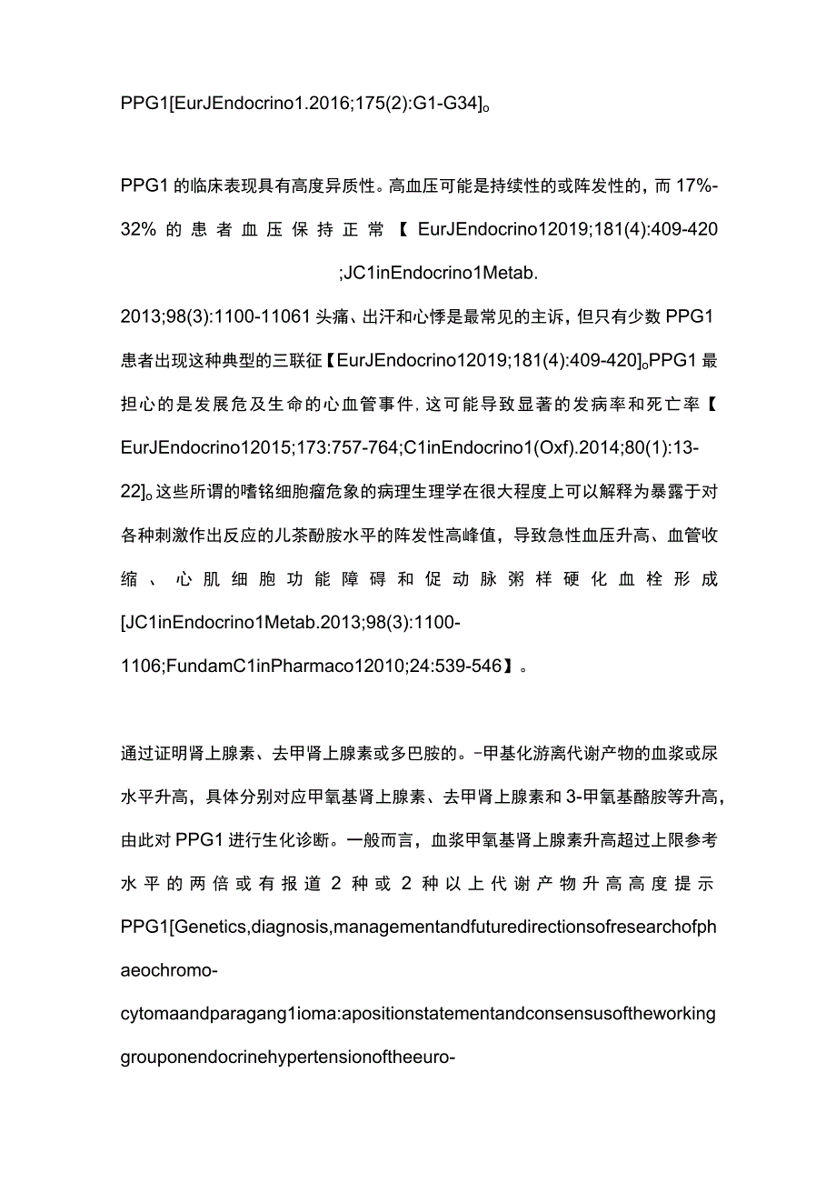 最新：嗜铬细胞瘤和交感副神经节瘤围手术期管理.docx_第2页