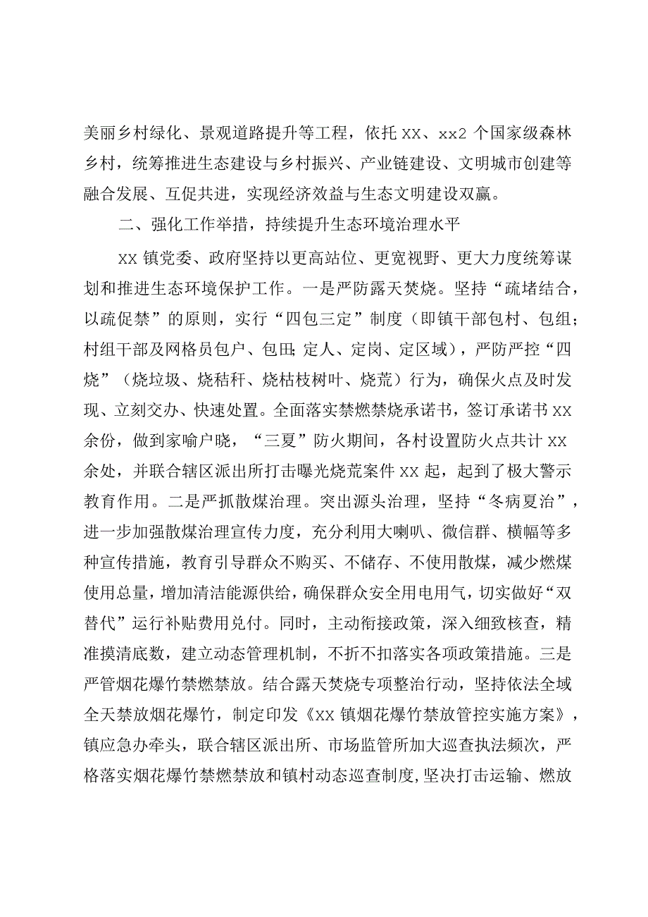 在全市生态环境保护工作会议上的发言.docx_第2页