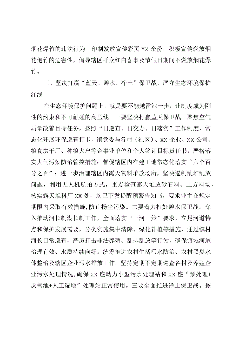 在全市生态环境保护工作会议上的发言.docx_第3页