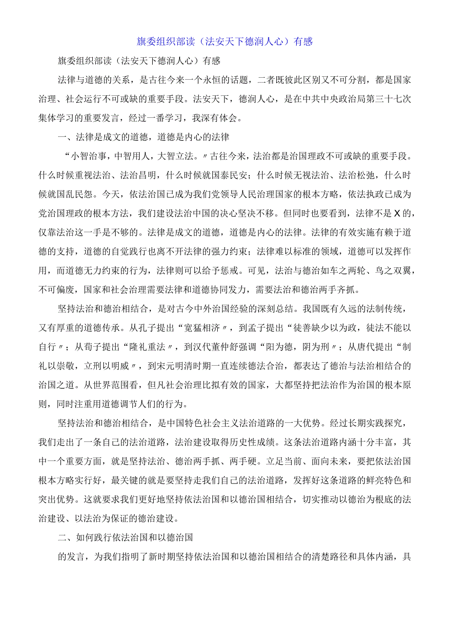 旗委组织部读《法安天下德润人心》有感.docx_第1页