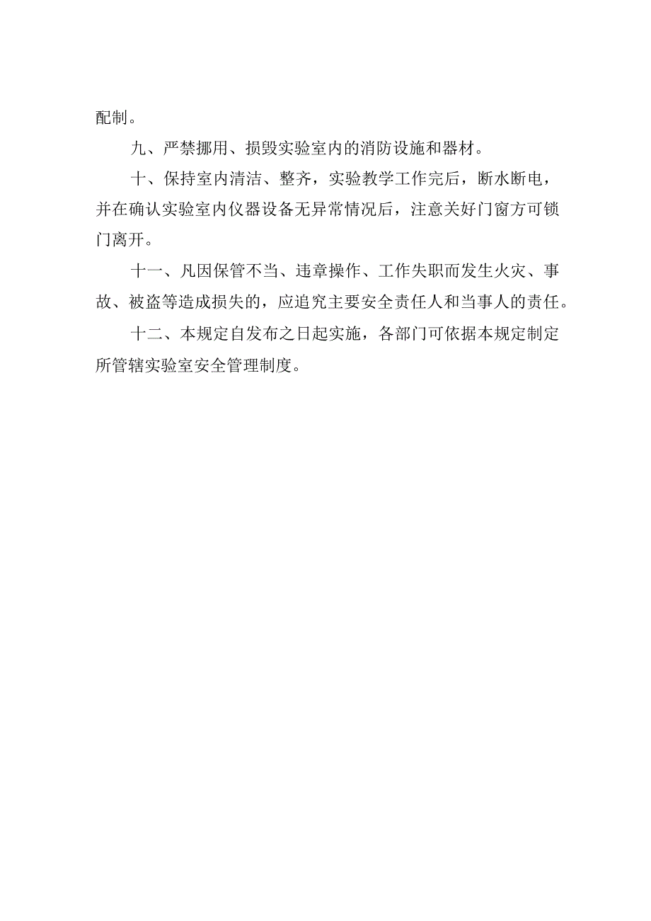 学院实验室安全管理规定.docx_第2页