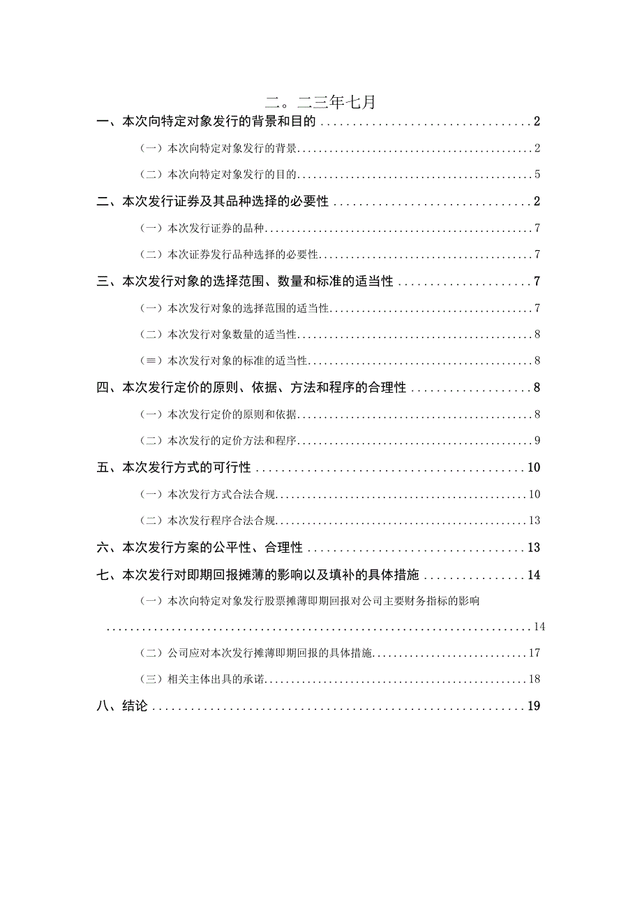 坚朗五金：2023年度向特定对象发行A股股票方案的论证分析报告（修订稿）.docx_第2页