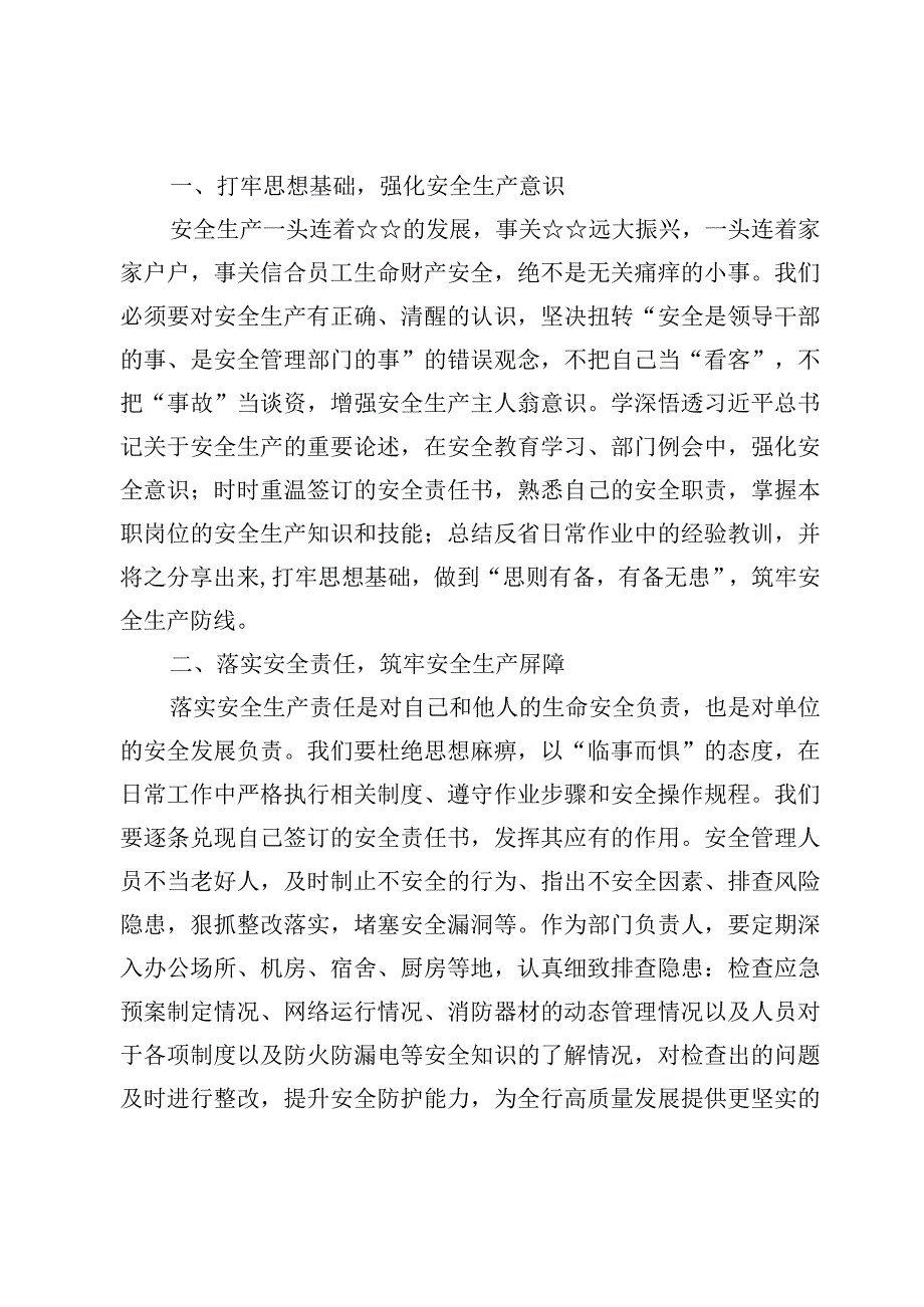 宁夏自治区党委十三届四次全会精神学习交流心得体会【8篇】.docx_第2页