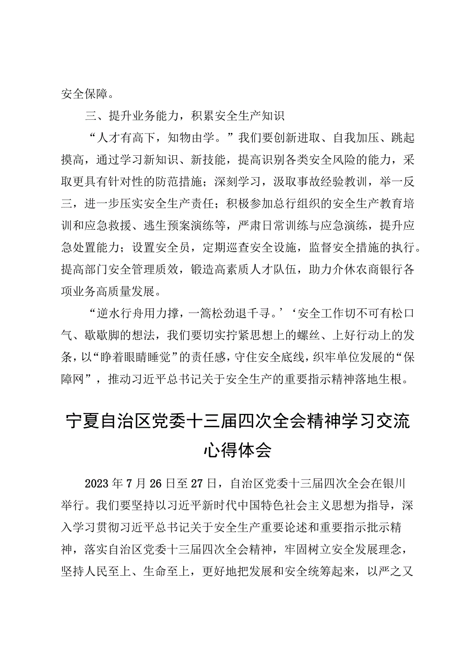 宁夏自治区党委十三届四次全会精神学习交流心得体会【8篇】.docx_第3页