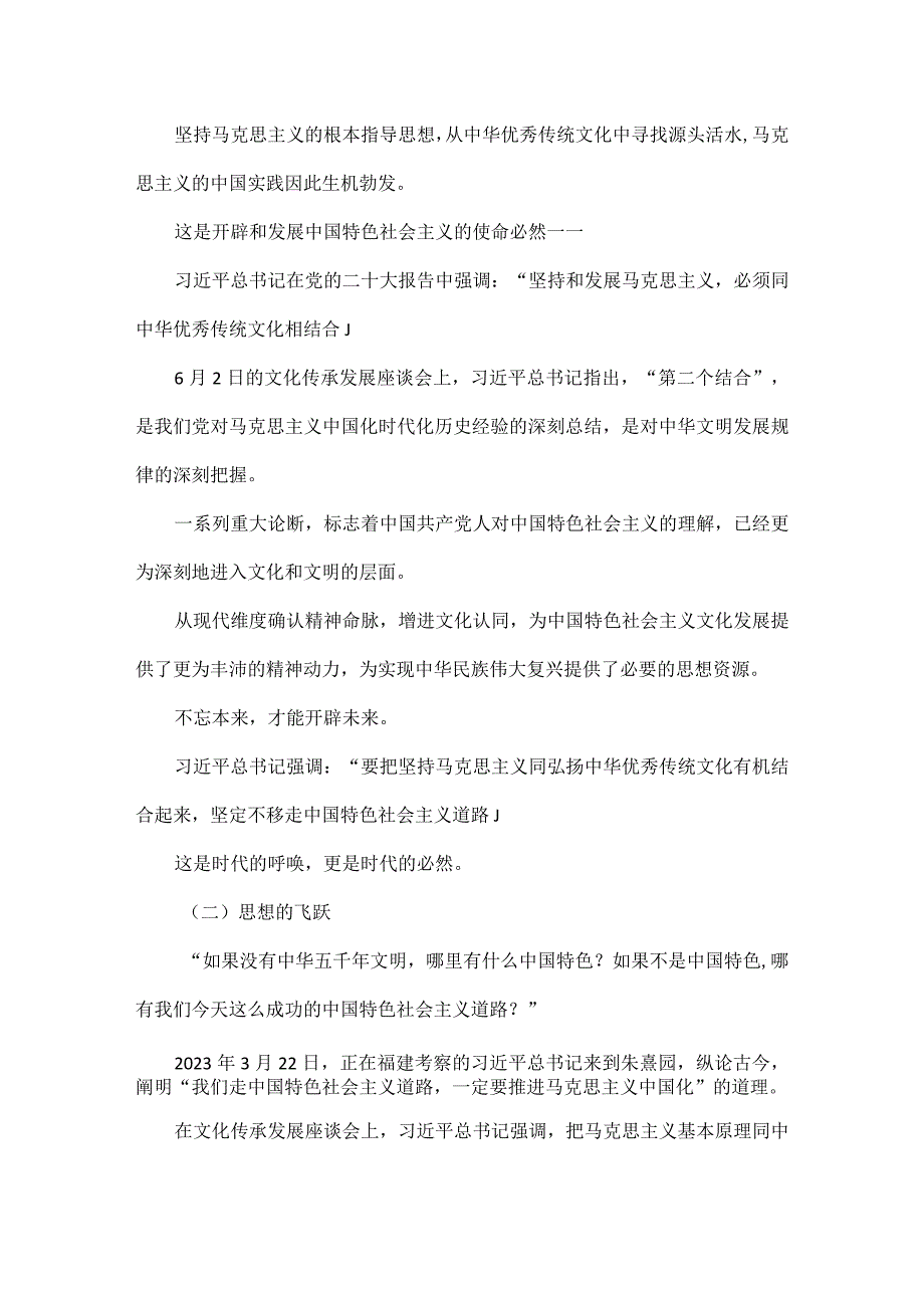 新的文化使命——从“第二个结合”看努力建设中华民族现代文明.docx_第2页