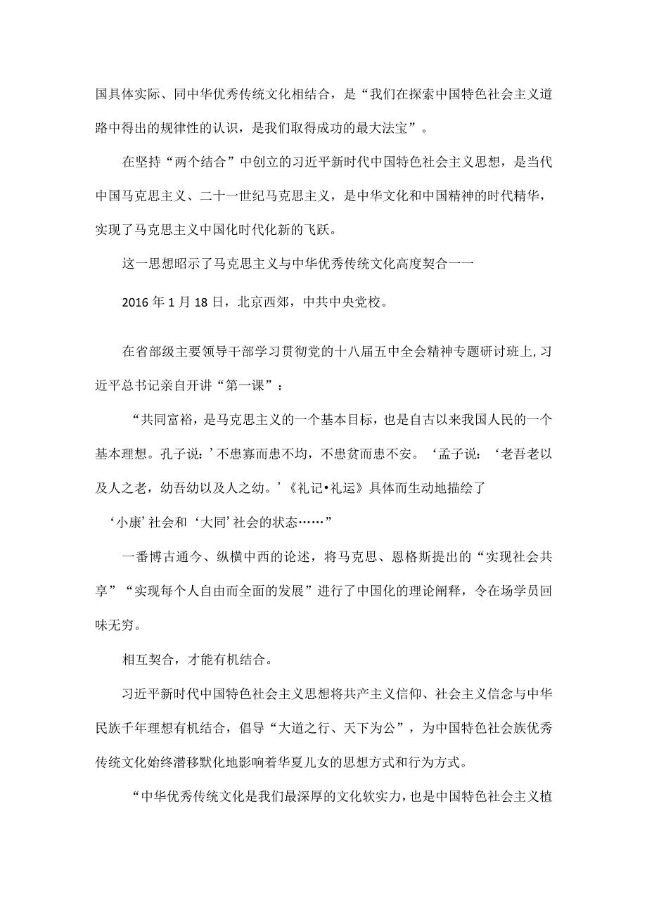 新的文化使命——从“第二个结合”看努力建设中华民族现代文明.docx_第3页