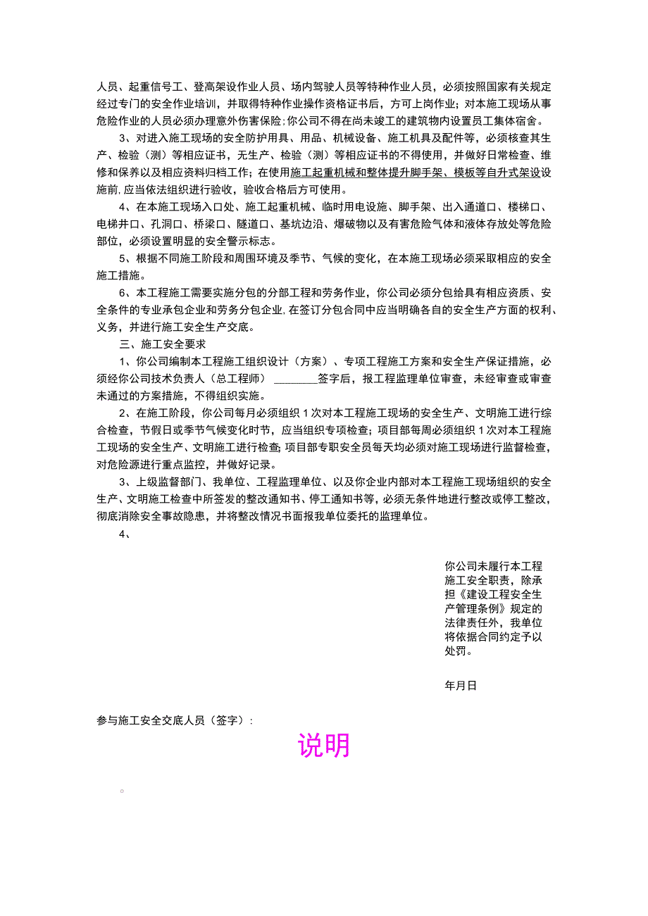 建设单位向施工企业施工安全交底.docx_第2页