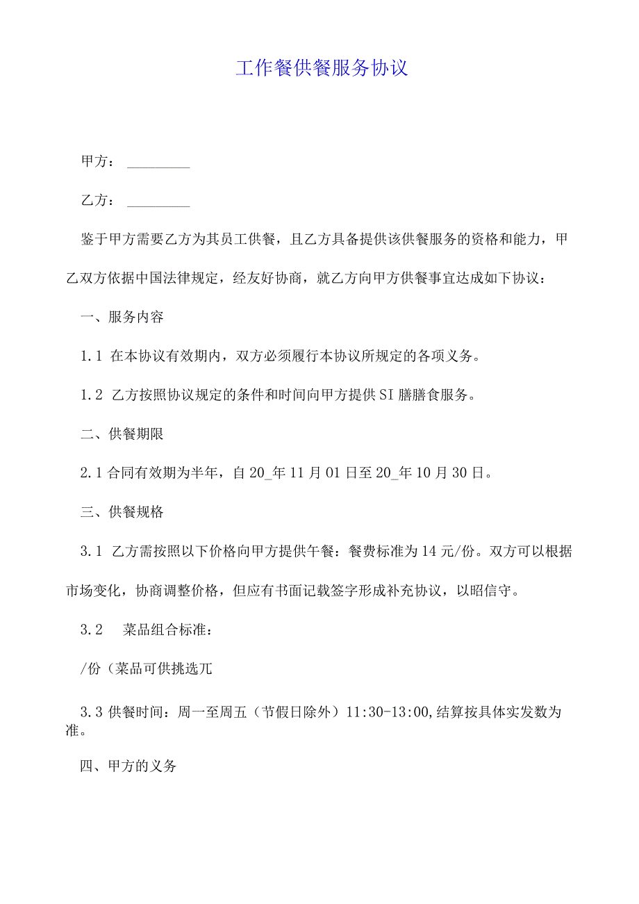 工作餐供餐服务协议(标准版).docx_第1页