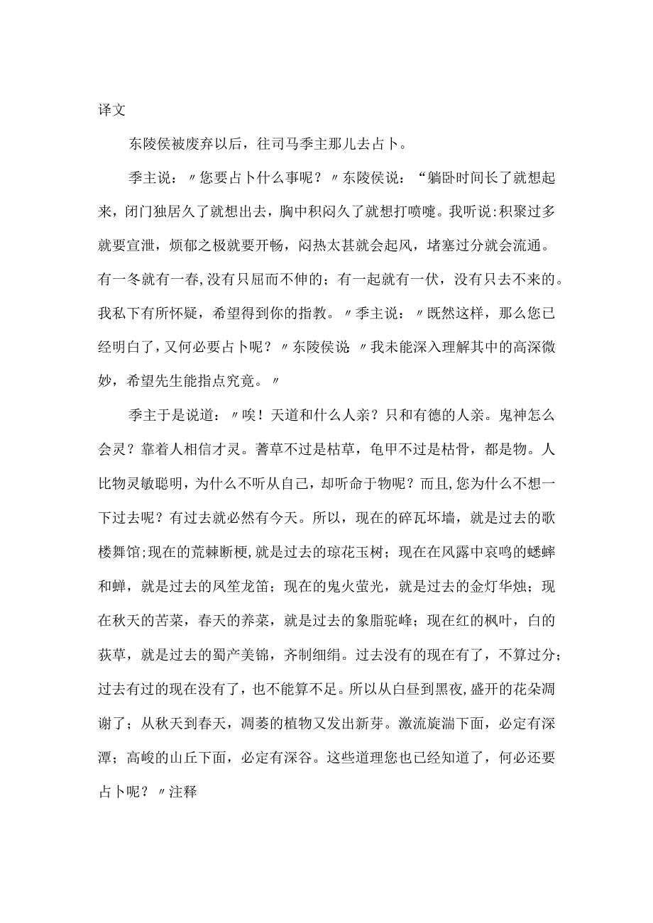 文言文每日一练132——司马季主论卜公开课教案教学设计课件资料.docx_第2页