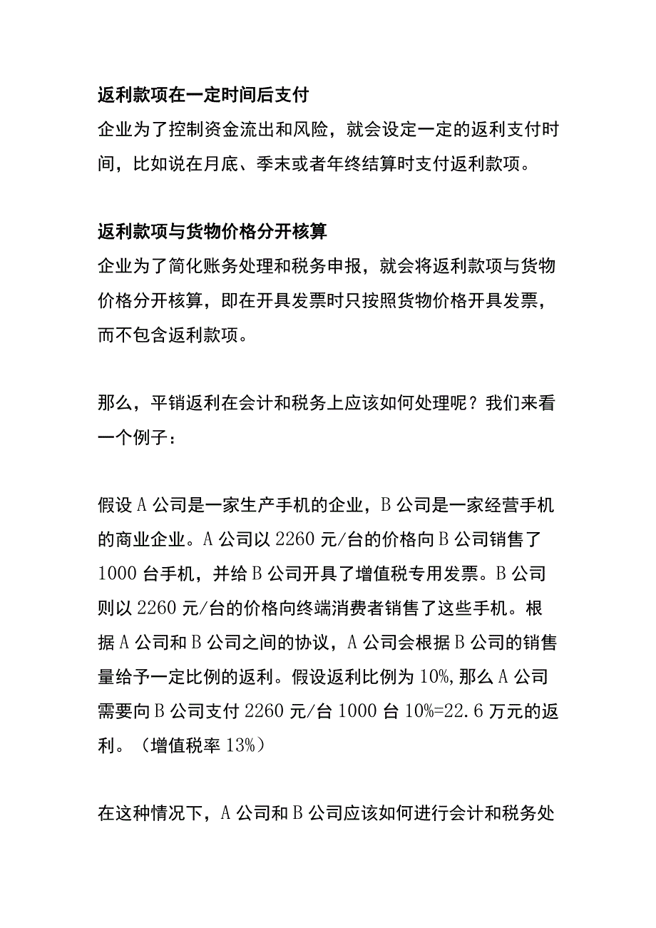 平销返利的税务分析及账务处理.docx_第2页