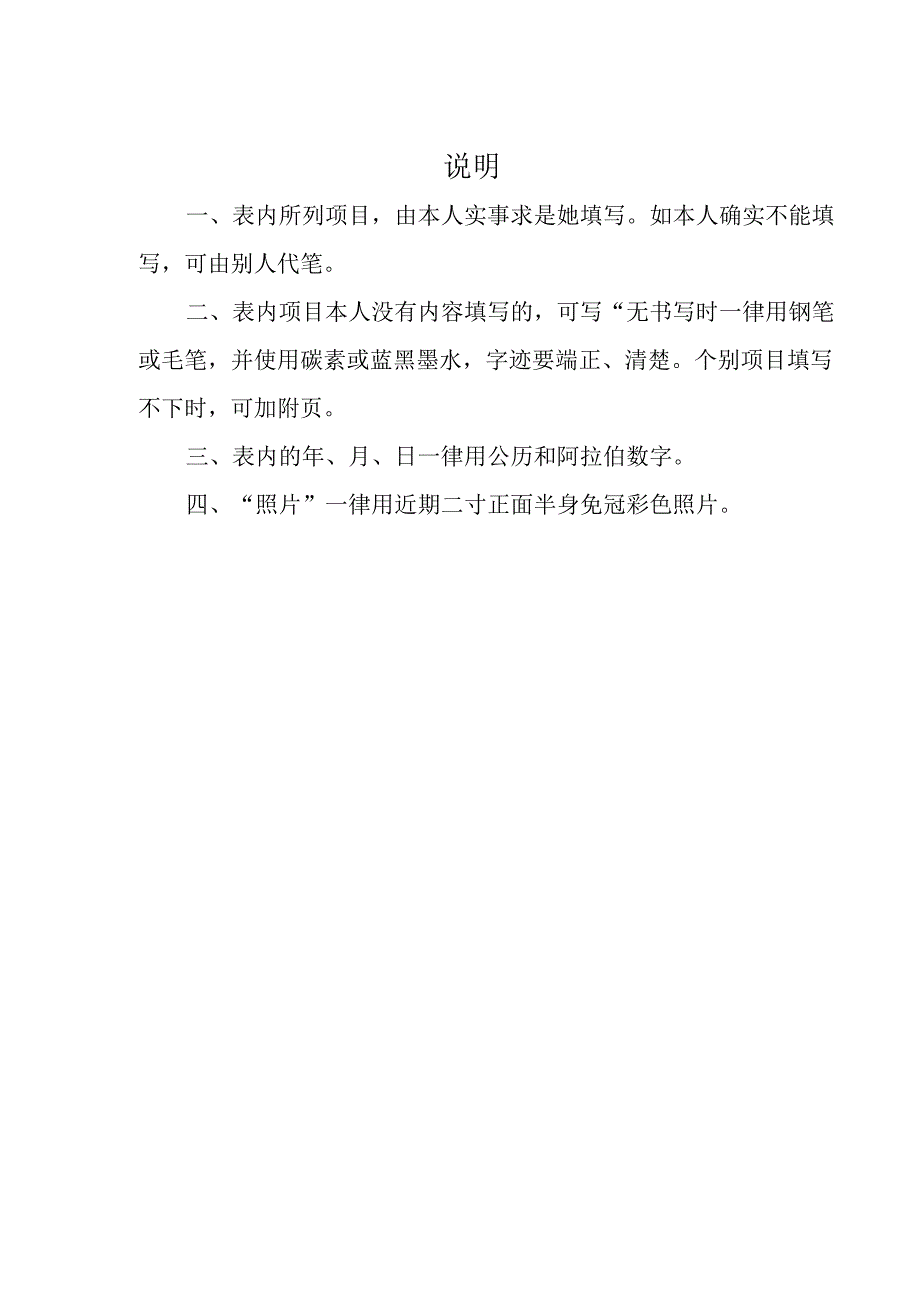 干部履历表.docx_第2页