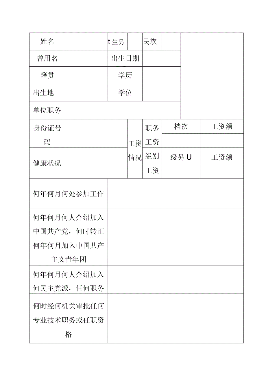 干部履历表.docx_第3页