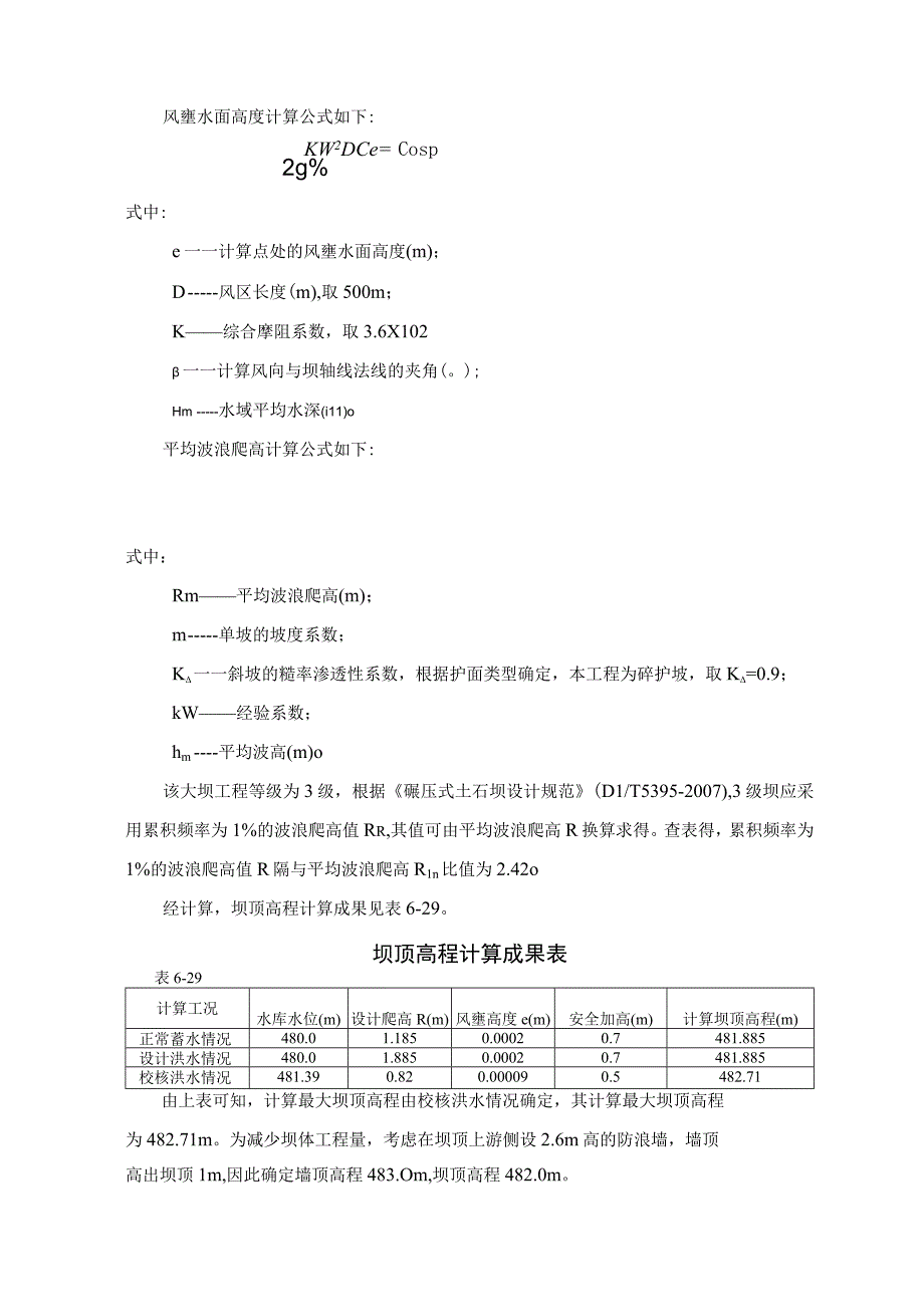 团滩河水库电站工程一级电站主要建筑物设计方案.docx_第2页