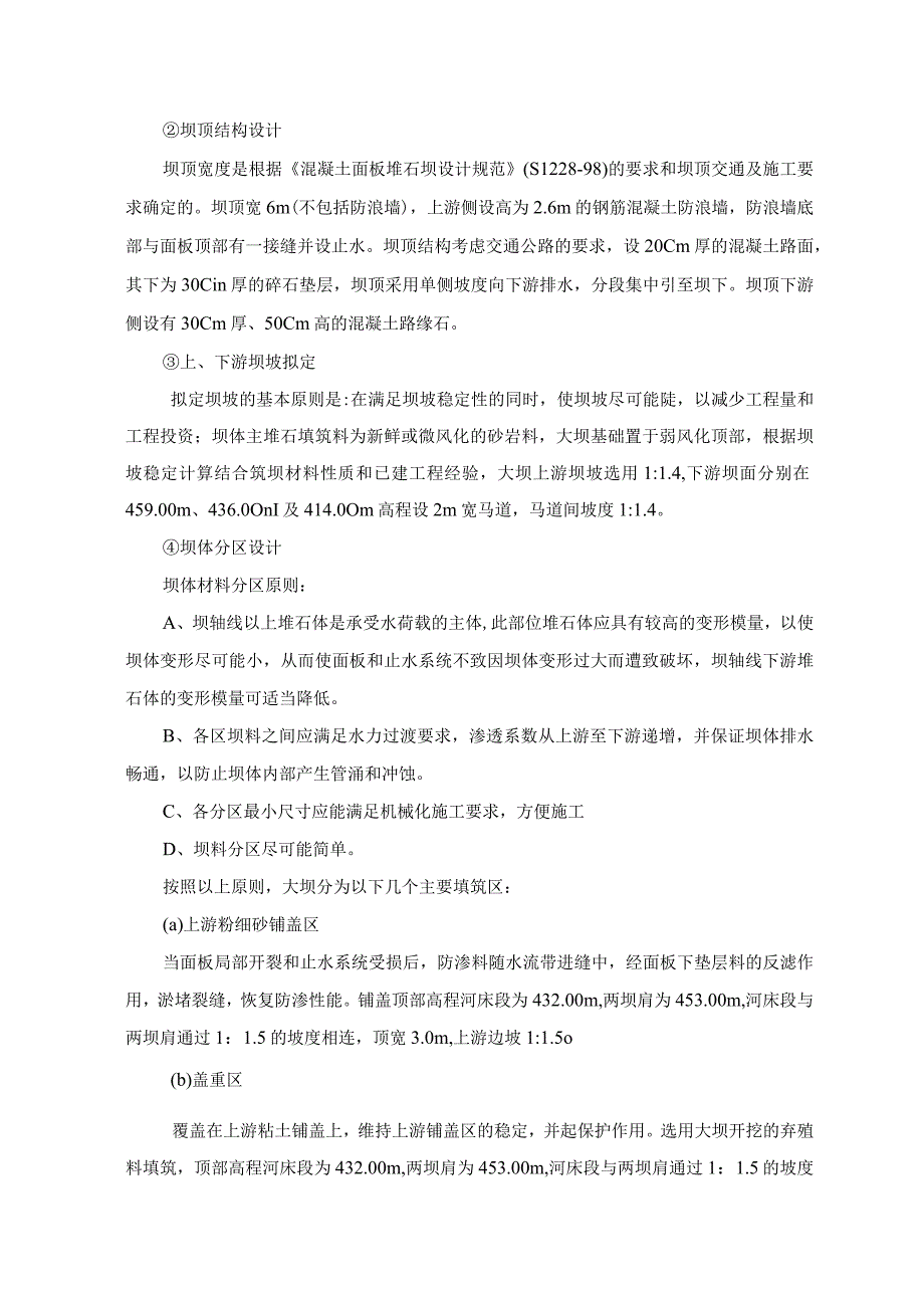 团滩河水库电站工程一级电站主要建筑物设计方案.docx_第3页