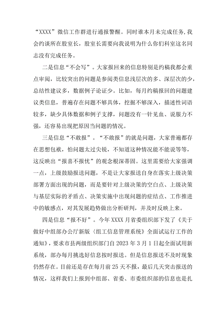 在部机关组工信息分析研判会上的讲话.docx_第3页