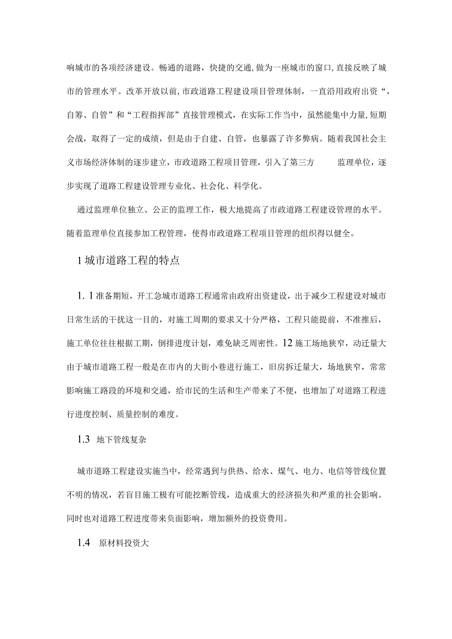 市政公用设施质量控制知识点.docx_第2页