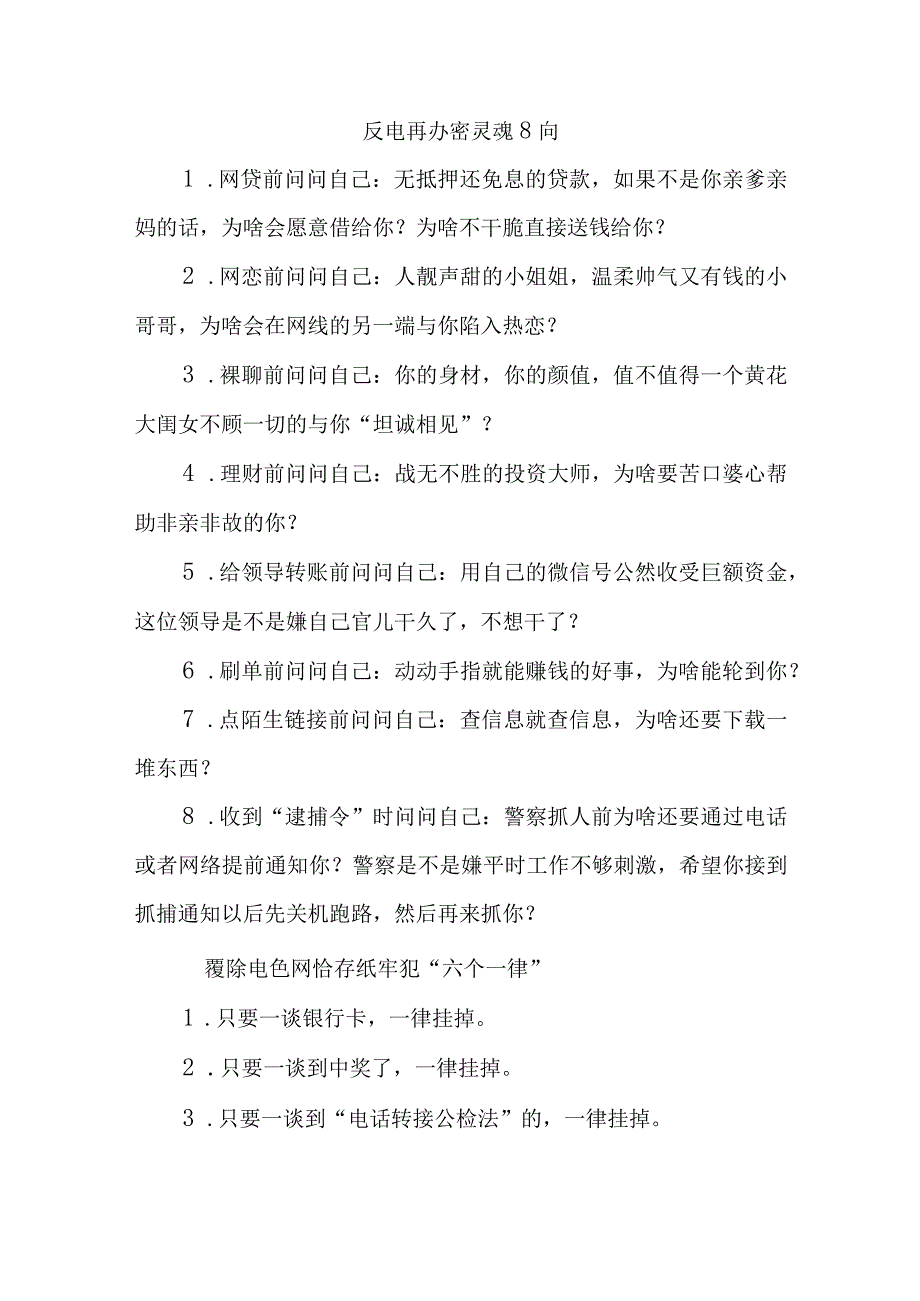 反电诈常用知识模板.docx_第2页