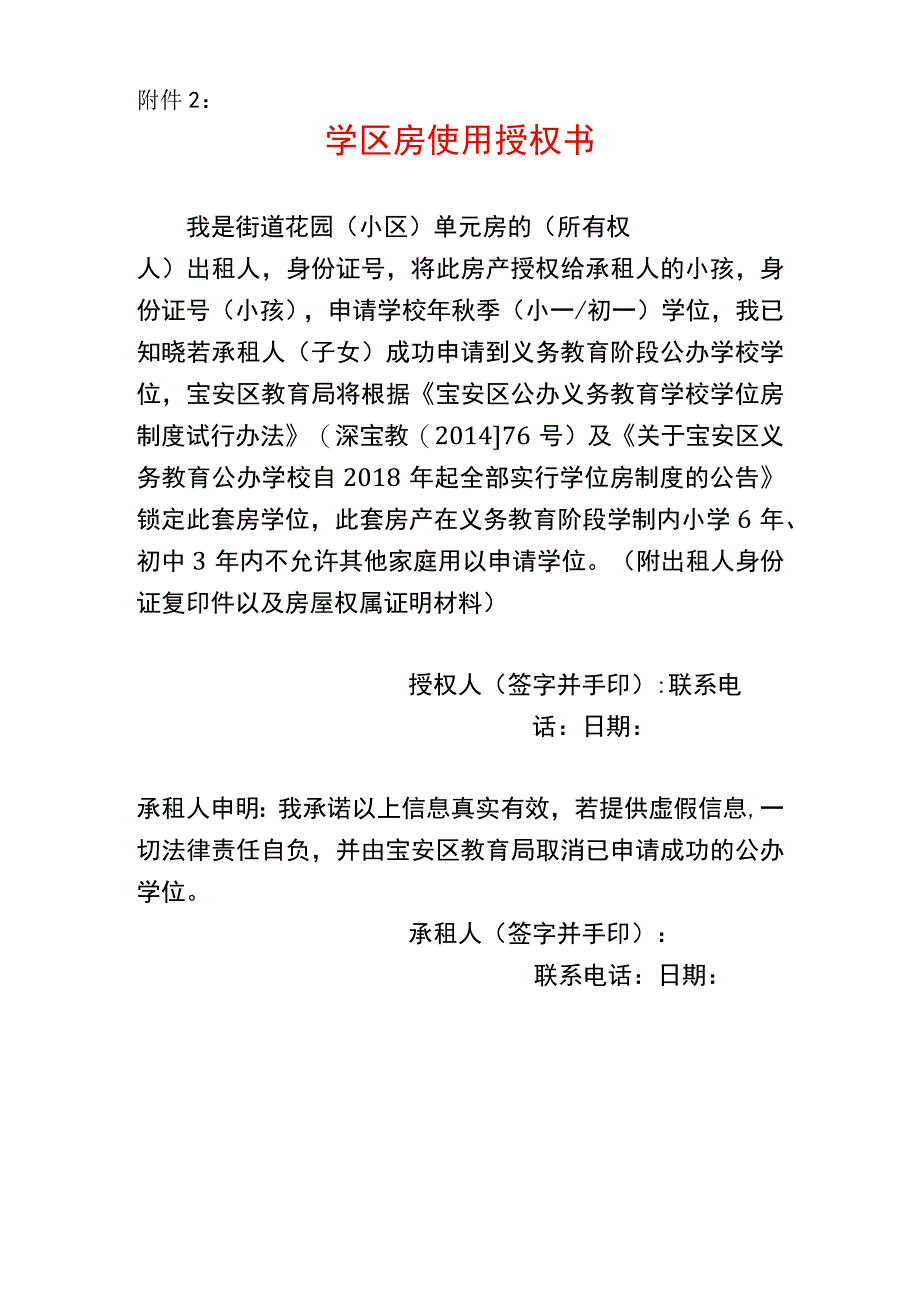 宝安区学位授权书.docx_第1页