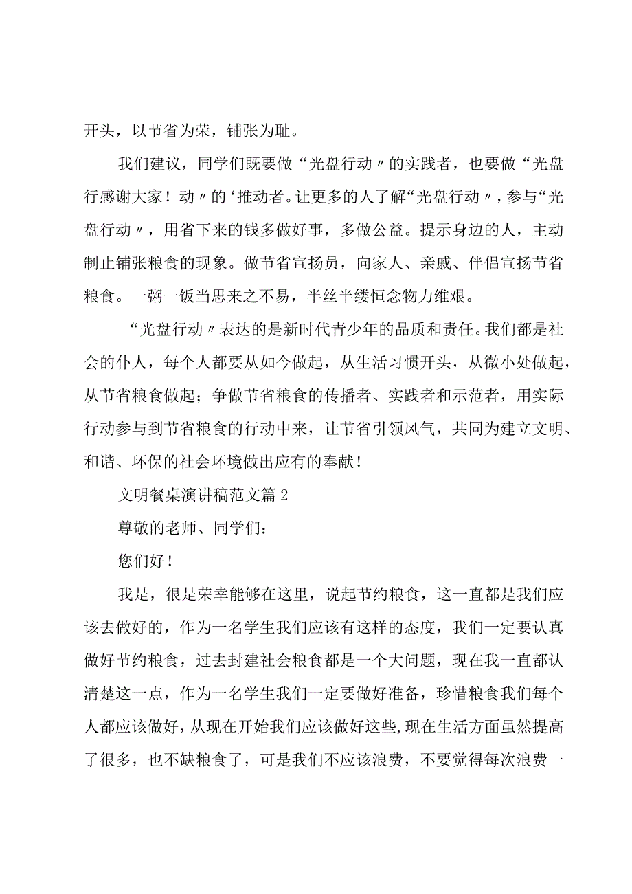 文明餐桌演讲稿范文（17篇）.docx_第2页