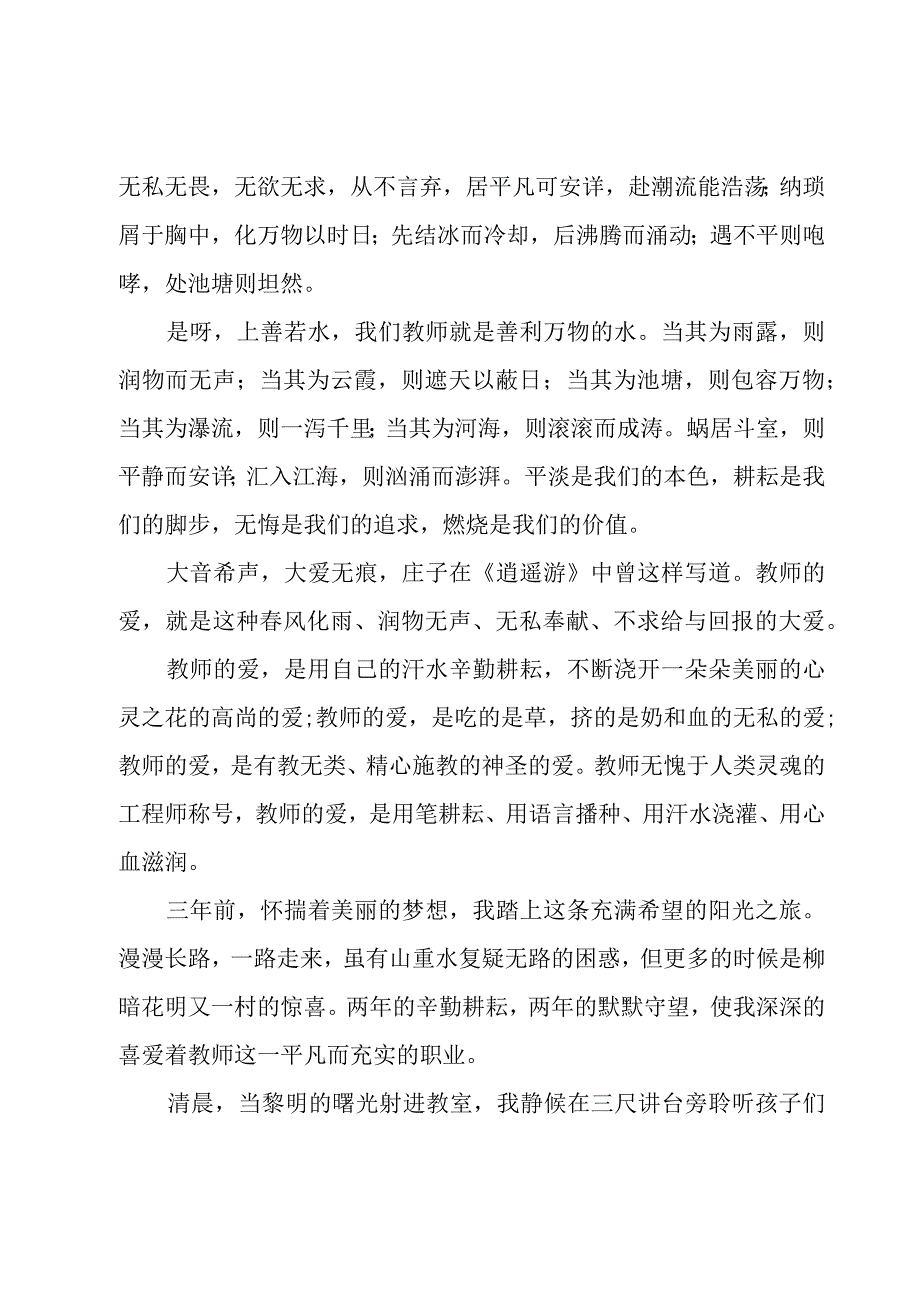 幼儿园教师演讲师德师风5篇.docx_第2页