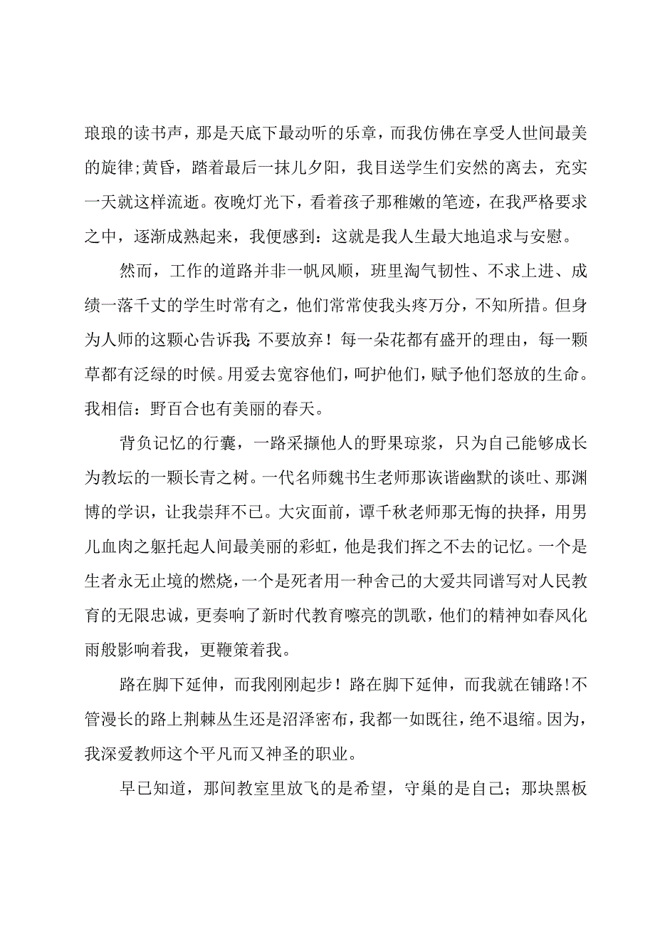 幼儿园教师演讲师德师风5篇.docx_第3页