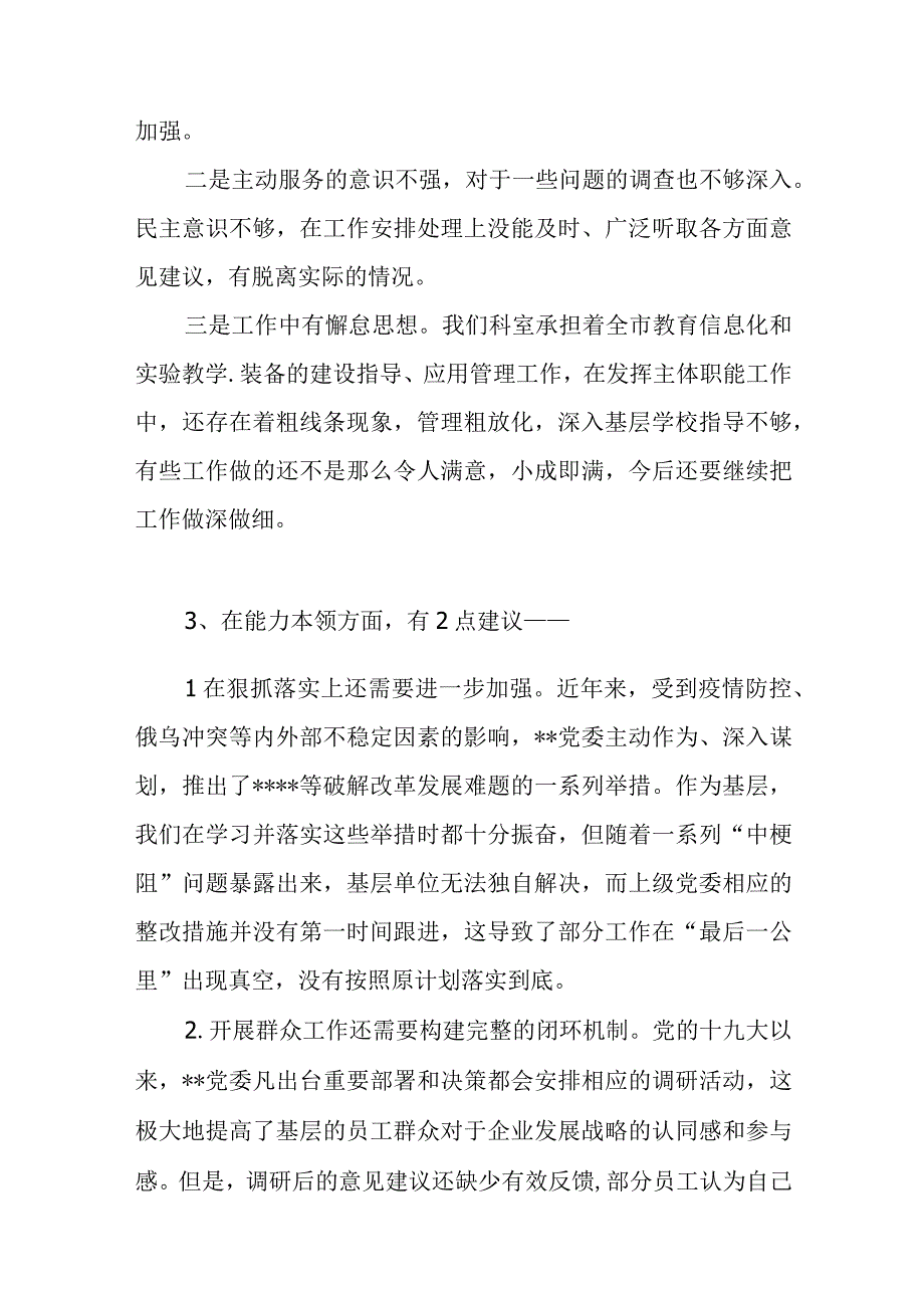 新发展理念树得不牢推动高质量发展、做好群众工作、应对风险挑战的本领不够强个人查摆存在问题23个.docx_第2页