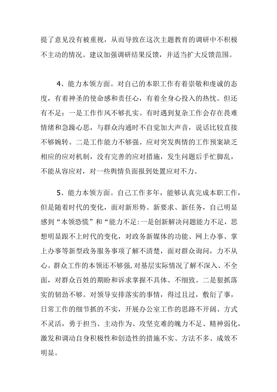 新发展理念树得不牢推动高质量发展、做好群众工作、应对风险挑战的本领不够强个人查摆存在问题23个.docx_第3页