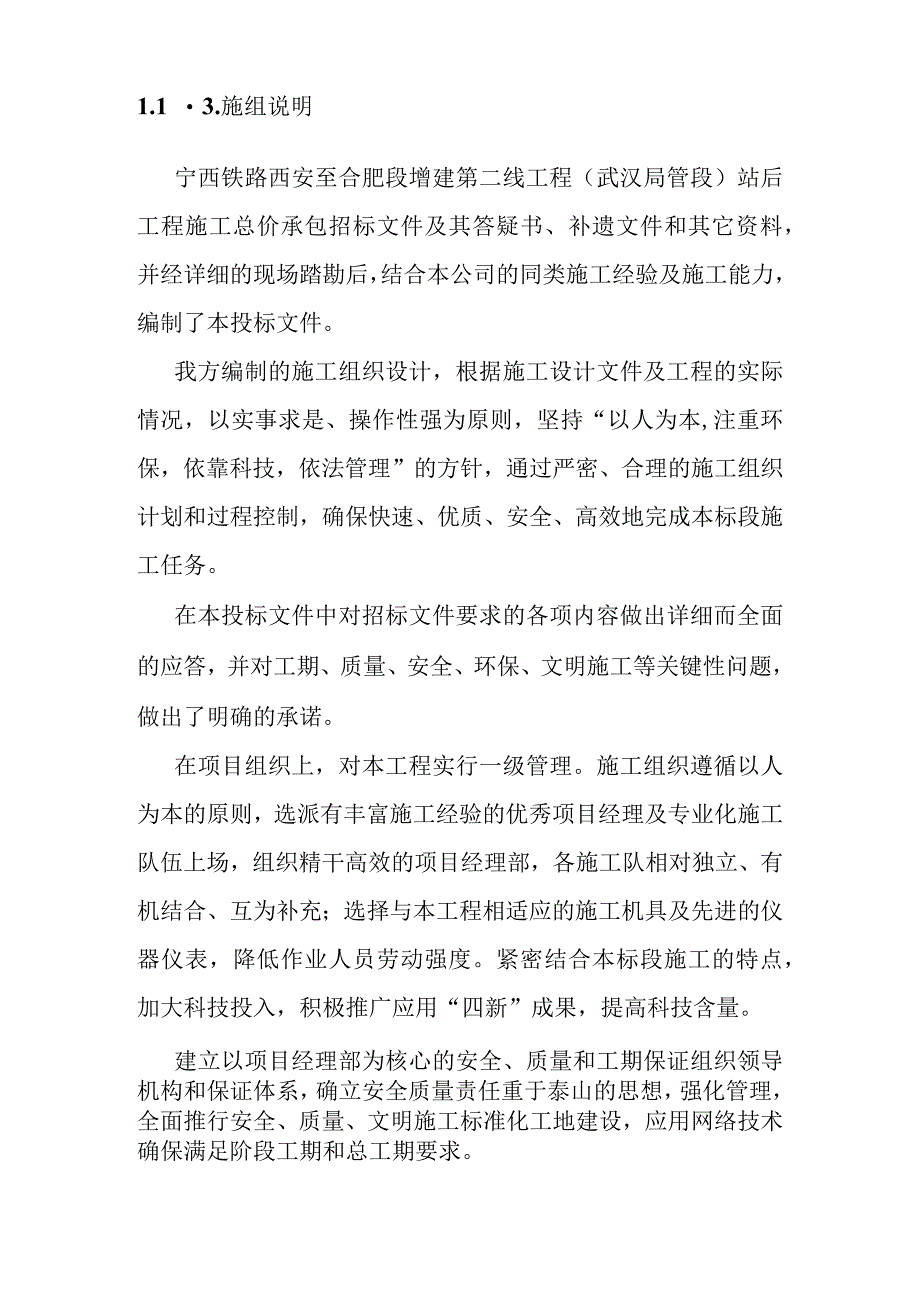 宁西铁路站后工程总体施工组织布置及总体规划.docx_第2页