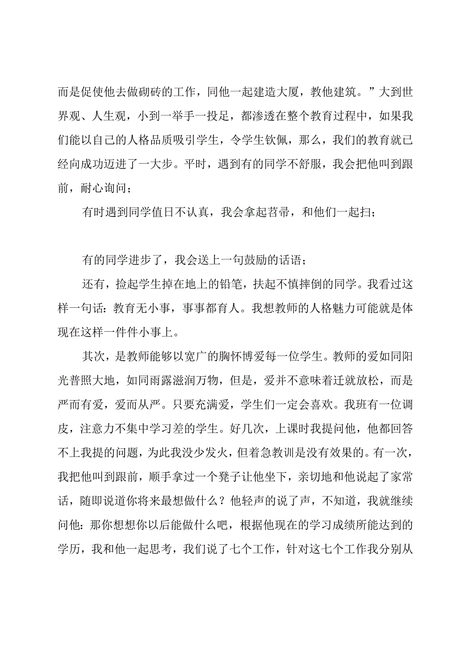 小学教师师德师风演讲稿(合集15篇).docx_第2页