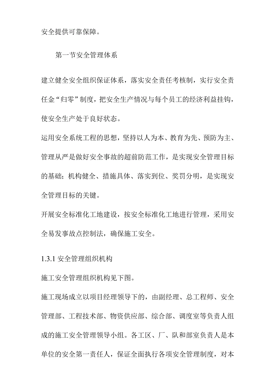 引水式水电站调压室压力管道及地下厂房工程施工安全保证措施.docx_第2页