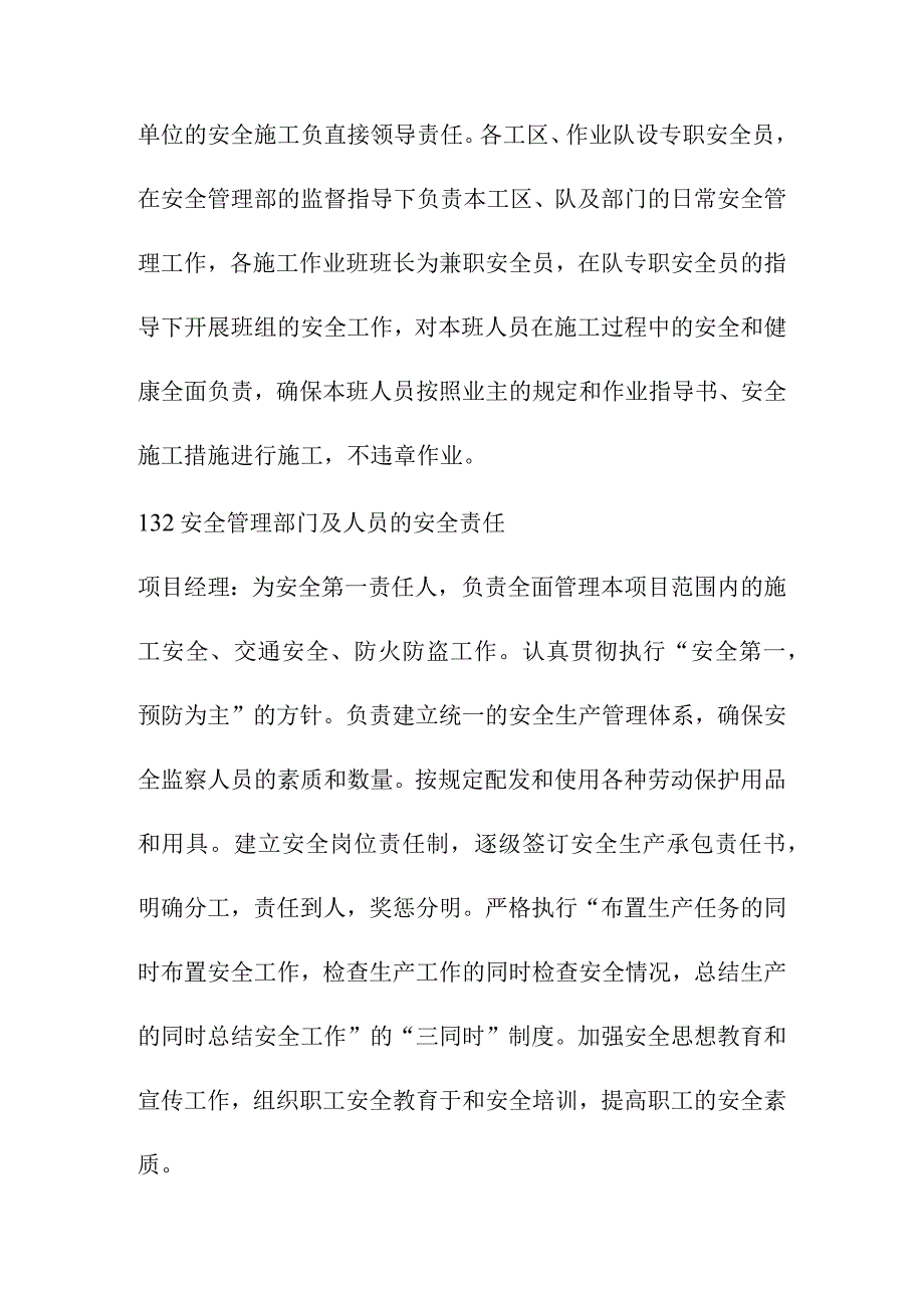 引水式水电站调压室压力管道及地下厂房工程施工安全保证措施.docx_第3页