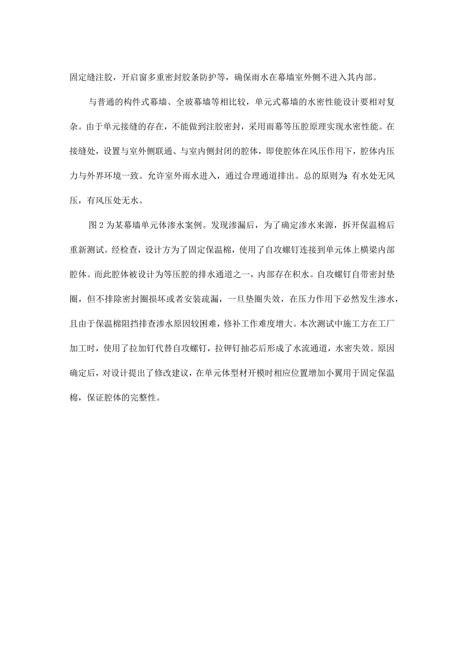 幕墙工程常见质量问题分析.docx_第3页