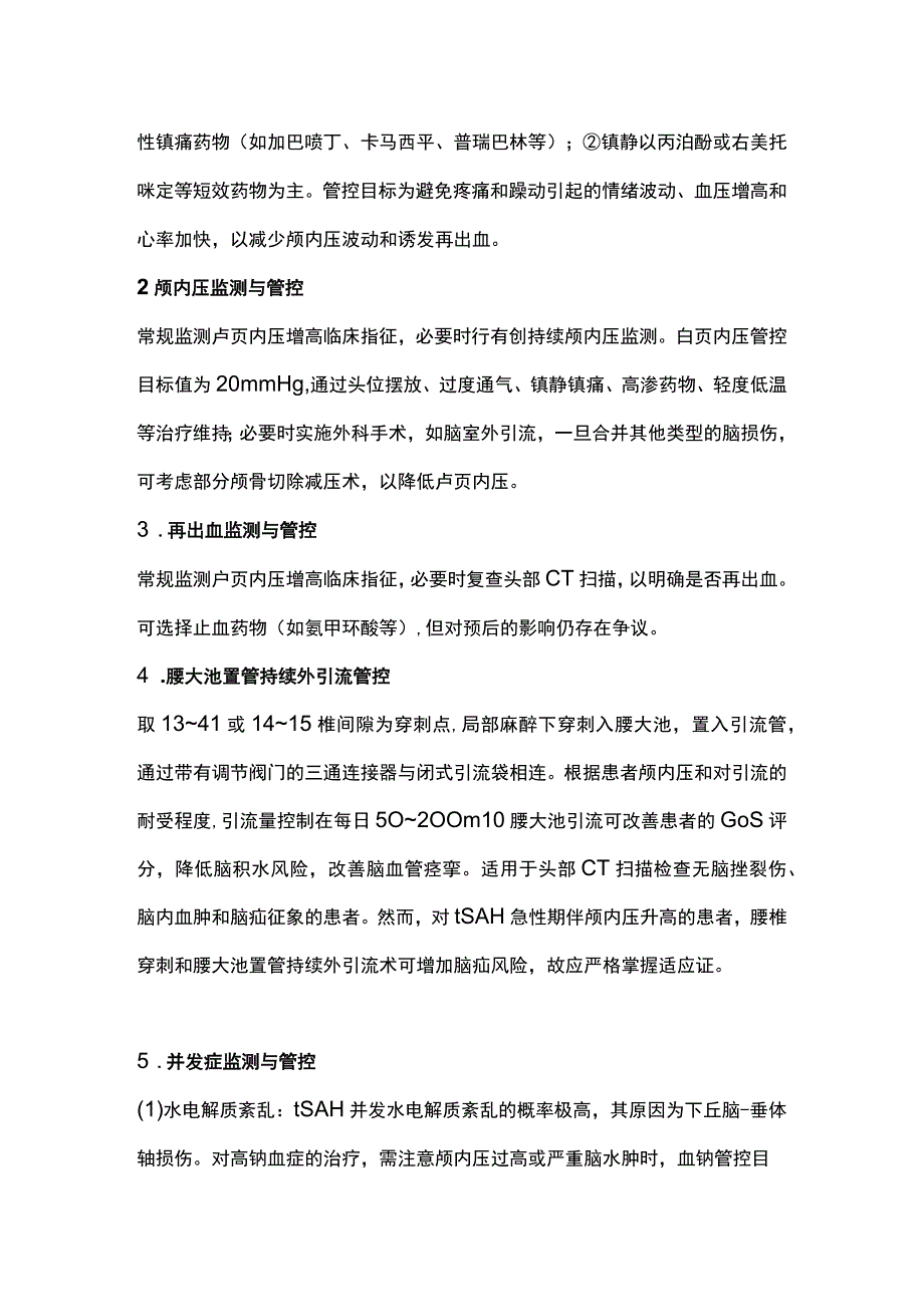 最新：创伤性蛛网膜下腔出血.docx_第2页