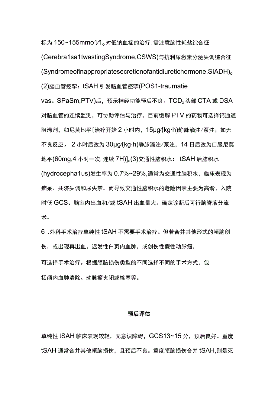 最新：创伤性蛛网膜下腔出血.docx_第3页