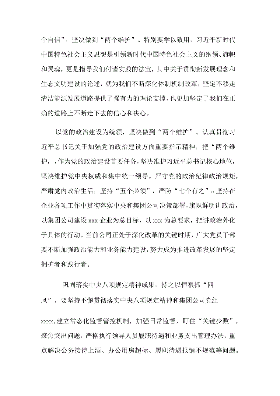 学习公司党委理论学习中心组（扩大）专题及党委书记讲廉政党课讲稿范文.docx_第2页