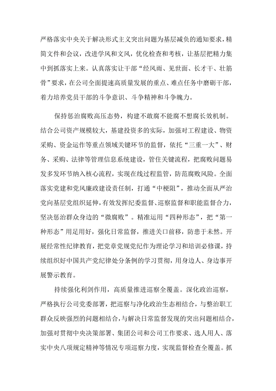 学习公司党委理论学习中心组（扩大）专题及党委书记讲廉政党课讲稿范文.docx_第3页