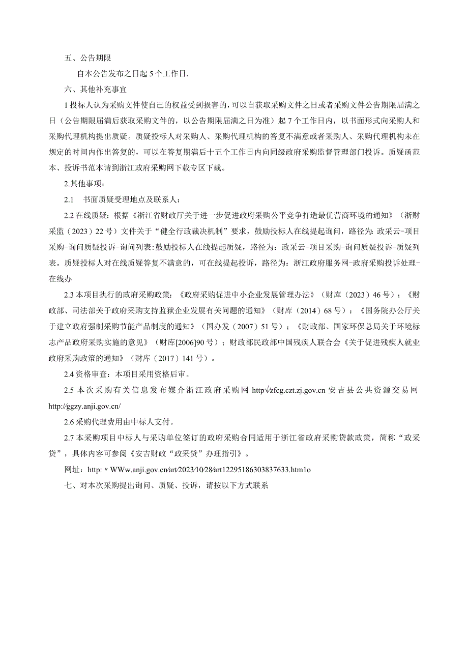 新建第四初中公共空间建设项目招标文件.docx_第3页