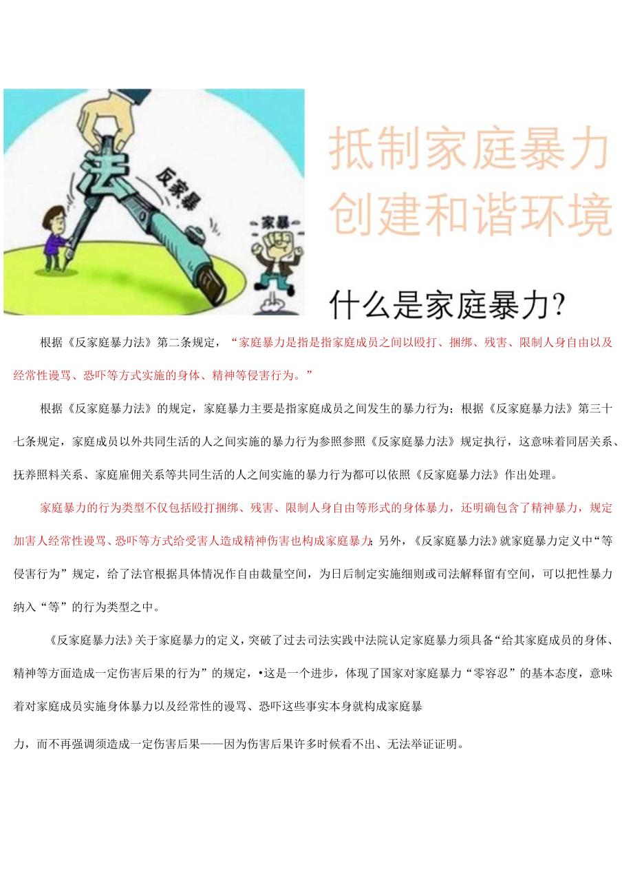 反家暴宣传报.docx_第1页