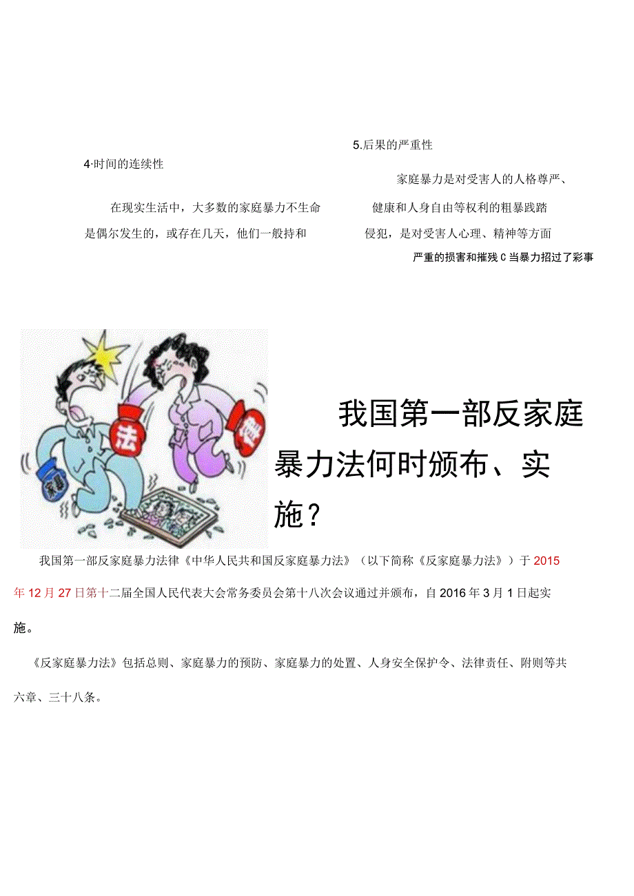 反家暴宣传报.docx_第3页