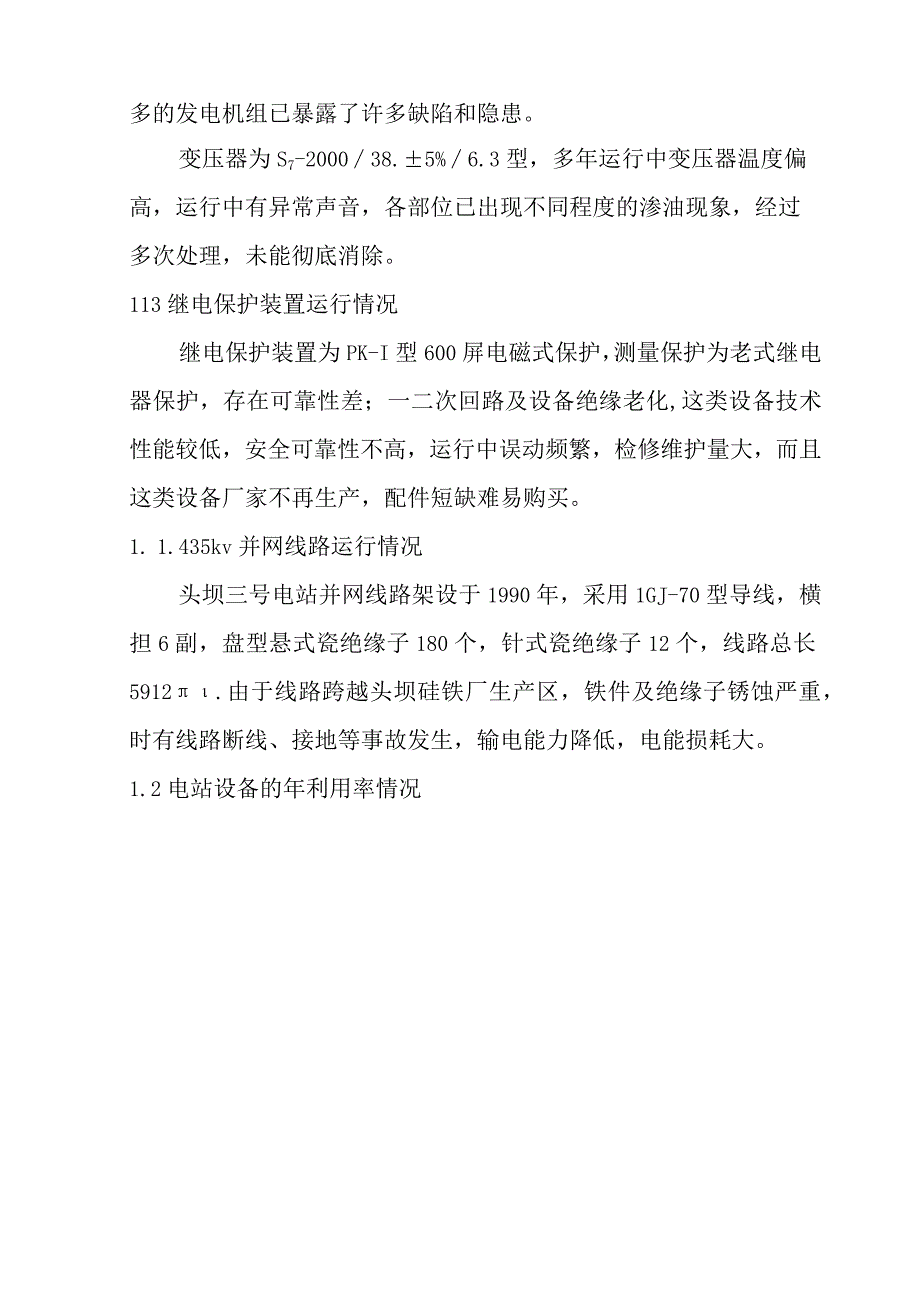 头坝水电站增容改造工程电站运行情况.docx_第2页