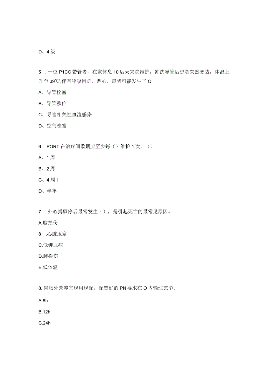 急诊竞赛试题.docx_第2页