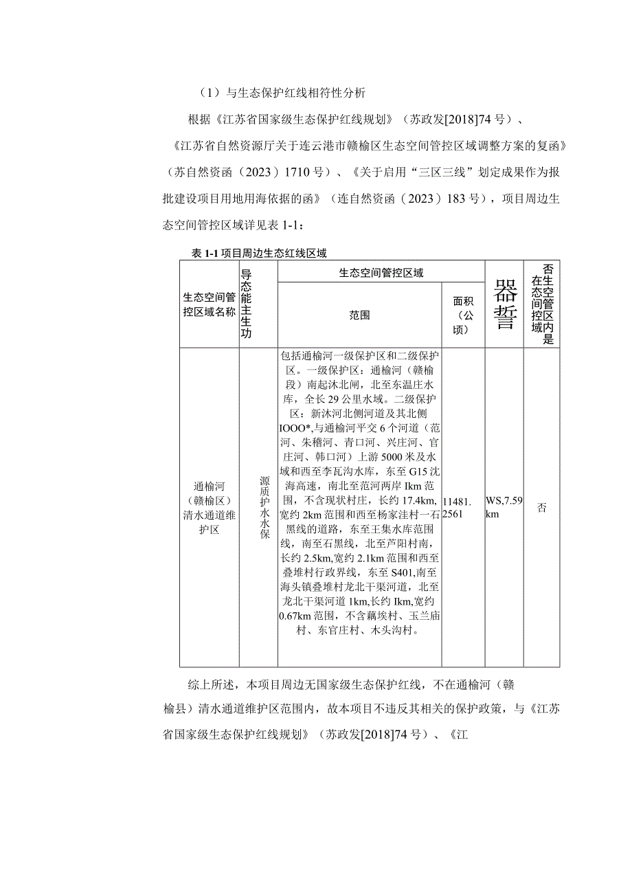 新建钢筋深加工项目环评报告表.docx_第3页