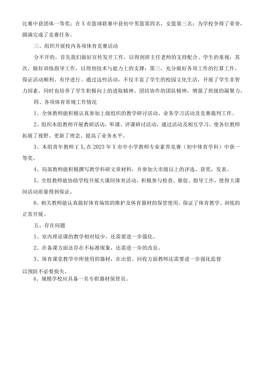 期末体育教研组学期工作汇报材料.docx_第2页