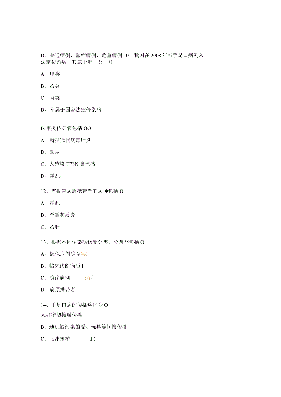 急诊科传染病、流行性感冒、手足口病培训考试试题.docx_第3页